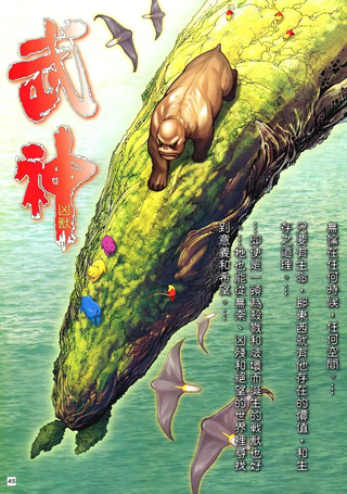武神外传-武神凶兽