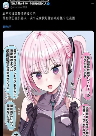 笑容有点吓人的太太 本不具备情感的机器人
