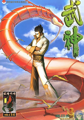 武神外传-武神飞沙