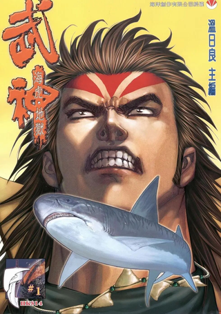 武神海虎地狱