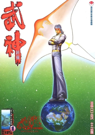 武神终极