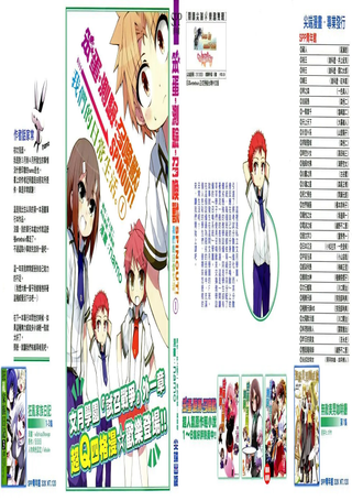 笨蛋，测验，召唤兽 SPINOUT!