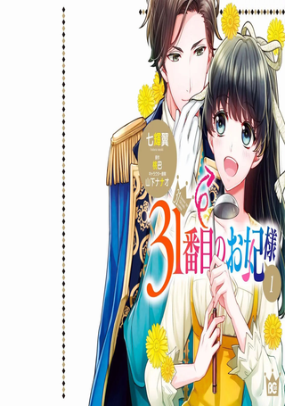 第31位王妃