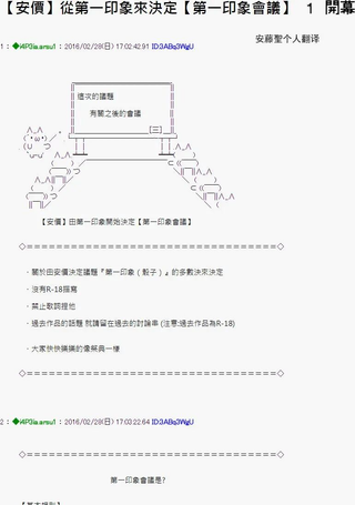 第一印象会议