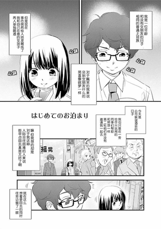 第一次的夜宿