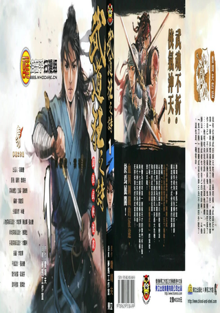 武道狂之诗