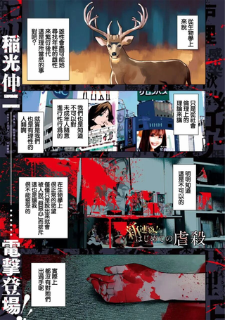 第一次的虐杀