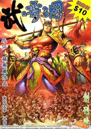 武霸三国