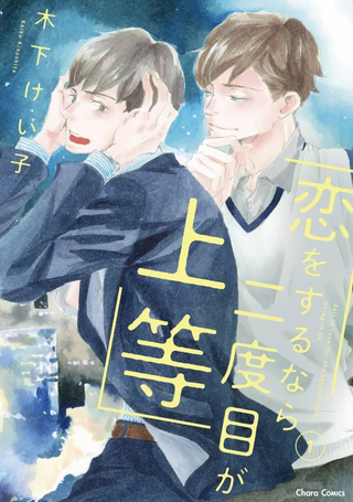第二次恋爱才完美