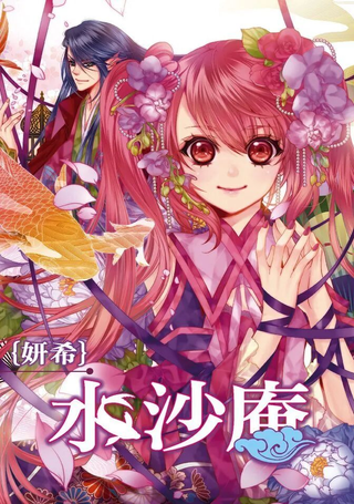 水沙庵