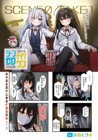 第零场 第一镜