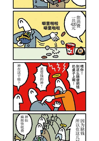 管钱的神仙和穷逼上班族