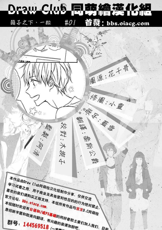 箱子之下、一粒