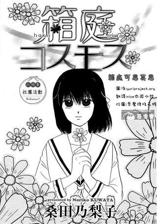 箱庭可思莫思