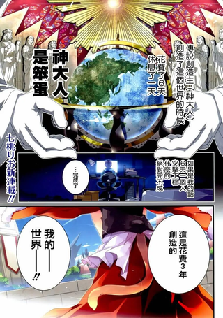 箱庭王国的创造主大人