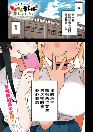 米原君离不开强势辣妹