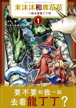 米沐沐和席菈菈
