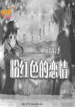 粉红尾巴