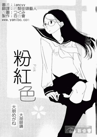 粉红色