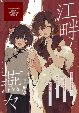 江畔之燕