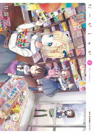粗点心屋少女