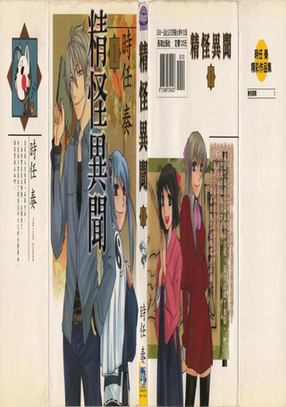 精怪异闻