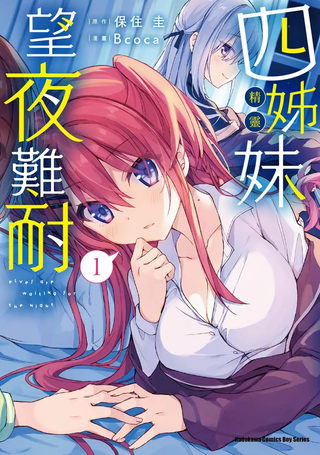 精灵四姐妹夜夜待笙歌