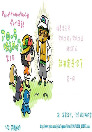 精灵宝可梦究极之日／究极之月 游戏日记