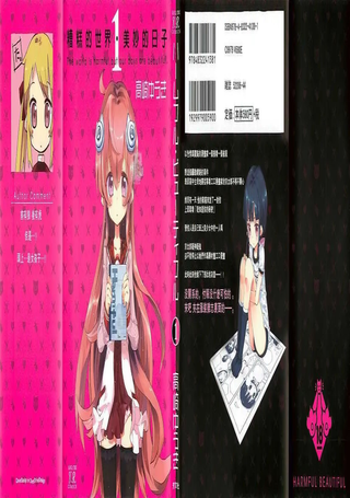 糟糕的世界；美妙的日子