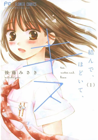系上、松开、再亲吻。