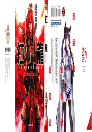红龙