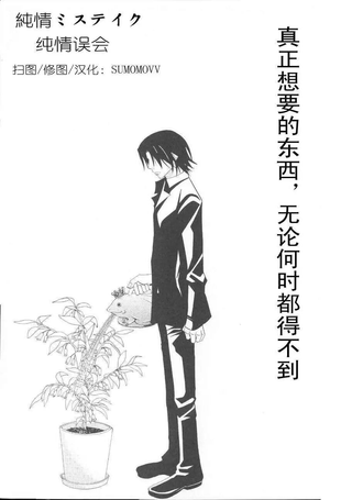 纯情失误