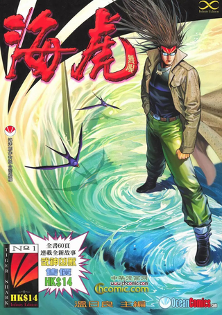 海虎无限+武神凶兽