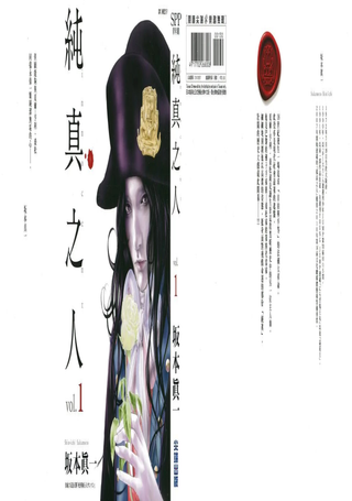 纯真之人innocent