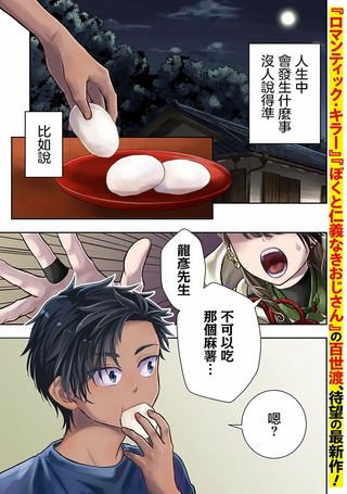 纱音花出嫁了