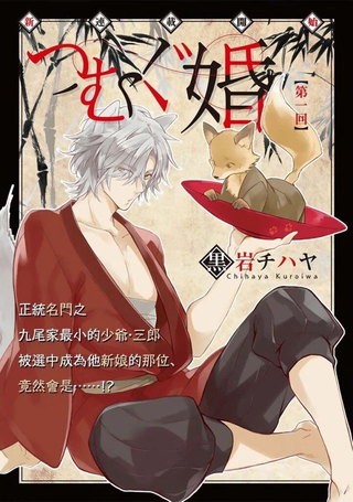 纺缘织婚