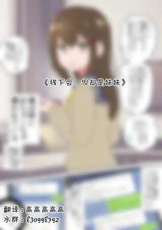 线下会、但却是妹妹