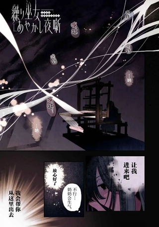 织巫女的妖怪夜谈