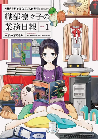 织部凛凛子的业务日报