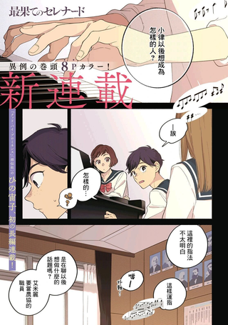 终幕的小夜曲