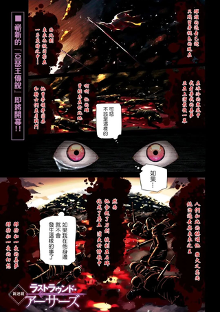 终末圆桌的亚瑟王