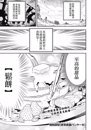 终末武装松饼