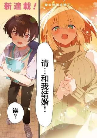 终末的新娘