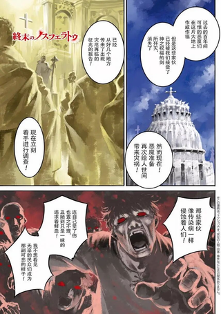 终末的诺斯费拉图