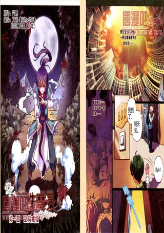 八荒诛魔录