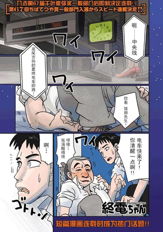 终电小姐