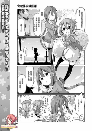 结城友奈所属的勇者部PUNITTO！