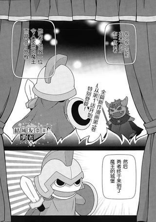 结城友奈是勇者