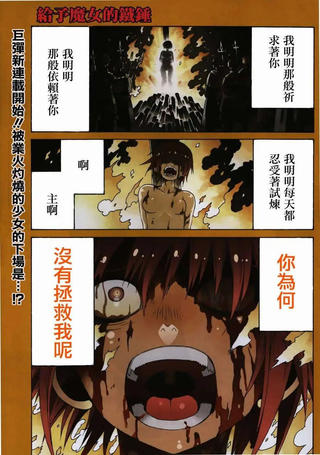 给予魔女的铁锤