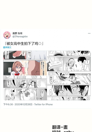 给女子高生当模特